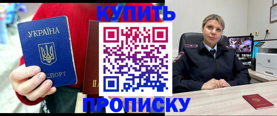 временная регистрация адрес в Котовске